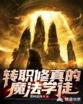 无职转生神级魔法