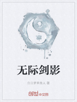 无际剑影
