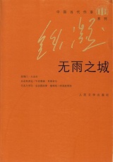 无雨之城