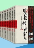 明朝那些事儿全9册pdf