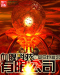 星球时空科技有限公司怎么样