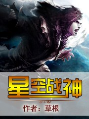 星空战神