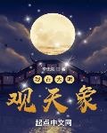 星空无限在线观看