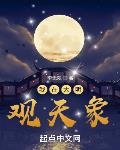 星空无限在线观看