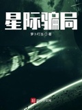 星沃佳合骗局