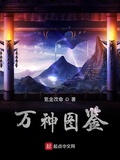 星河战神图鉴