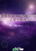 星辰变online小说