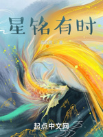 星铭有时