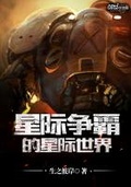 星际之门:新世界