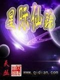 星际仙踪卡组构建