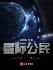星际公民online