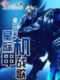 星际战甲tenno