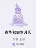 春华秋实