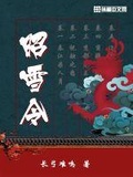 春昭令(古言)