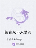 智者永不入爱河inksheep