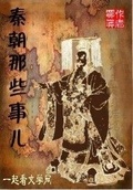 晋朝那些事儿昊天牧云epub