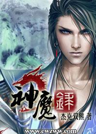 暴力仙姬：横扫三界帅哥