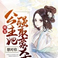 暴君对将军夫人强取豪夺（1v2 臣妻 h）