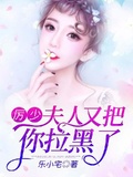 暖婚蜜爱厉少太骄傲