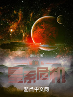 曜冥系：星系危机