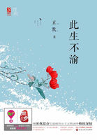 最深情爱恋：此生不渝