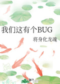 有个bug