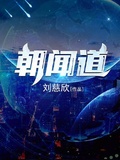 朝闻道