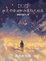 木叶：当大蛇丸受赐癫火之后