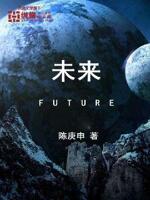 未来future