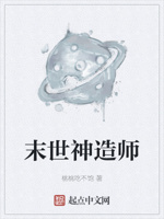 末世神造师