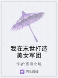 末世美女军团