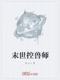 末世控兽师青沐阳身份