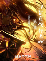 末世：我是真修行者啊