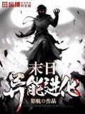 末日异能进化女主无cp