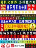 末日拼图游戏更从心