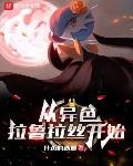 术师手册里的拉拉肥是什么