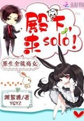 母胎solo的由来