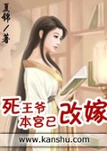 死王爷 本妃要改嫁