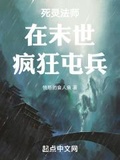 死灵法师在末世凤狂屯兵