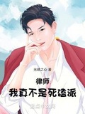 死磕派律师代表人物