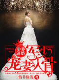 步步逼婚:军少宠妻入骨