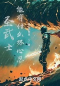 武神武圣是什么小说