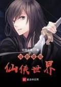 武侠经典醉仙18跌