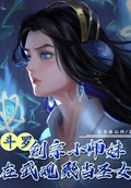 武当小师妹