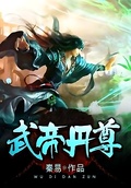 武帝丹尊 秦易