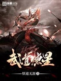 武道无涯