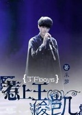 样tfboys王俊凯