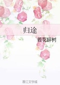 桃花曲若花辞树