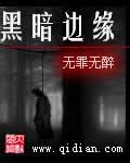 梅尔吉布森主演黑暗边缘电影