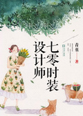 梦的设计师套装